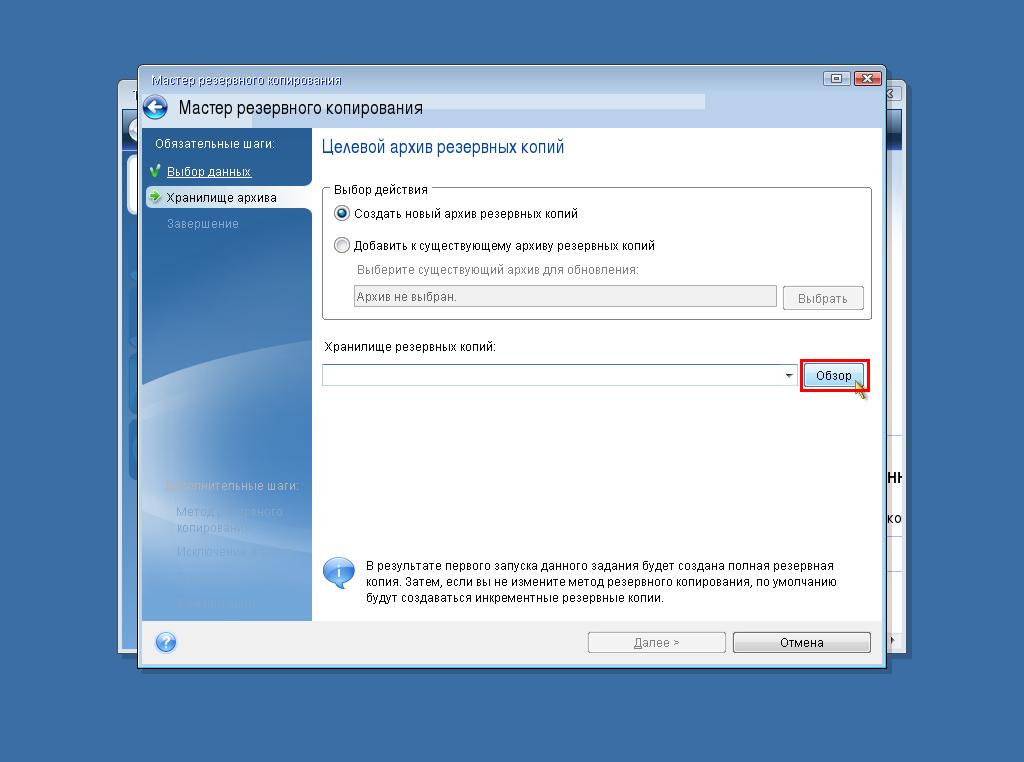 Пример использования Acronis True Image (for Windows) для компьютеров Mac - 5