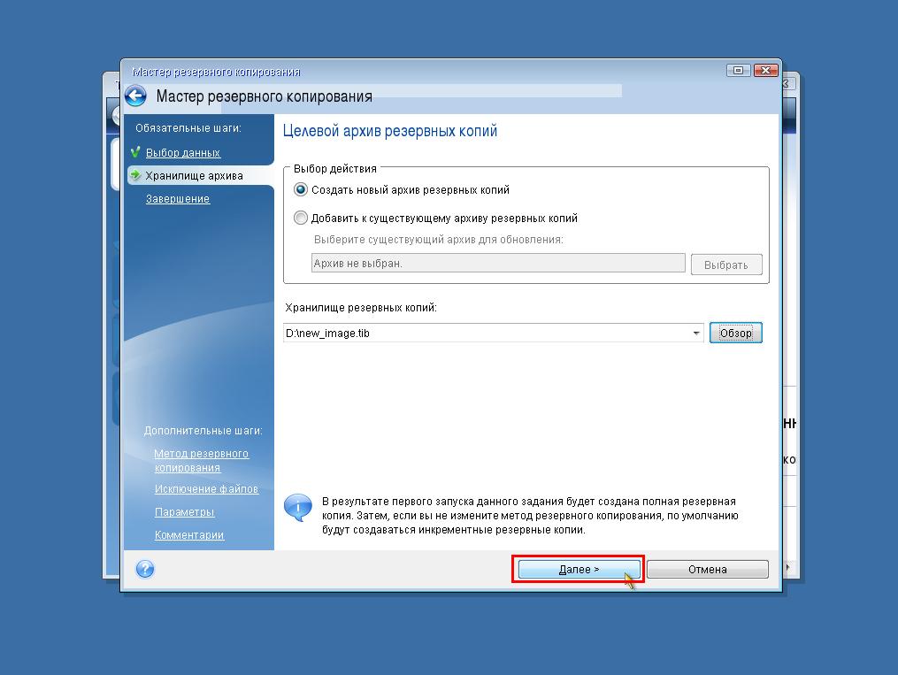 Пример использования Acronis True Image (for Windows) для компьютеров Mac - 7