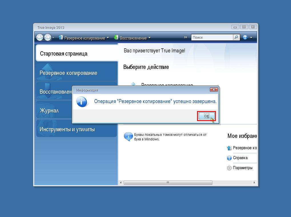 Пример использования Acronis True Image (for Windows) для компьютеров Mac - 9