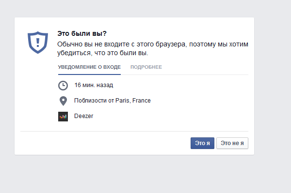 Deezer работает из Парижа