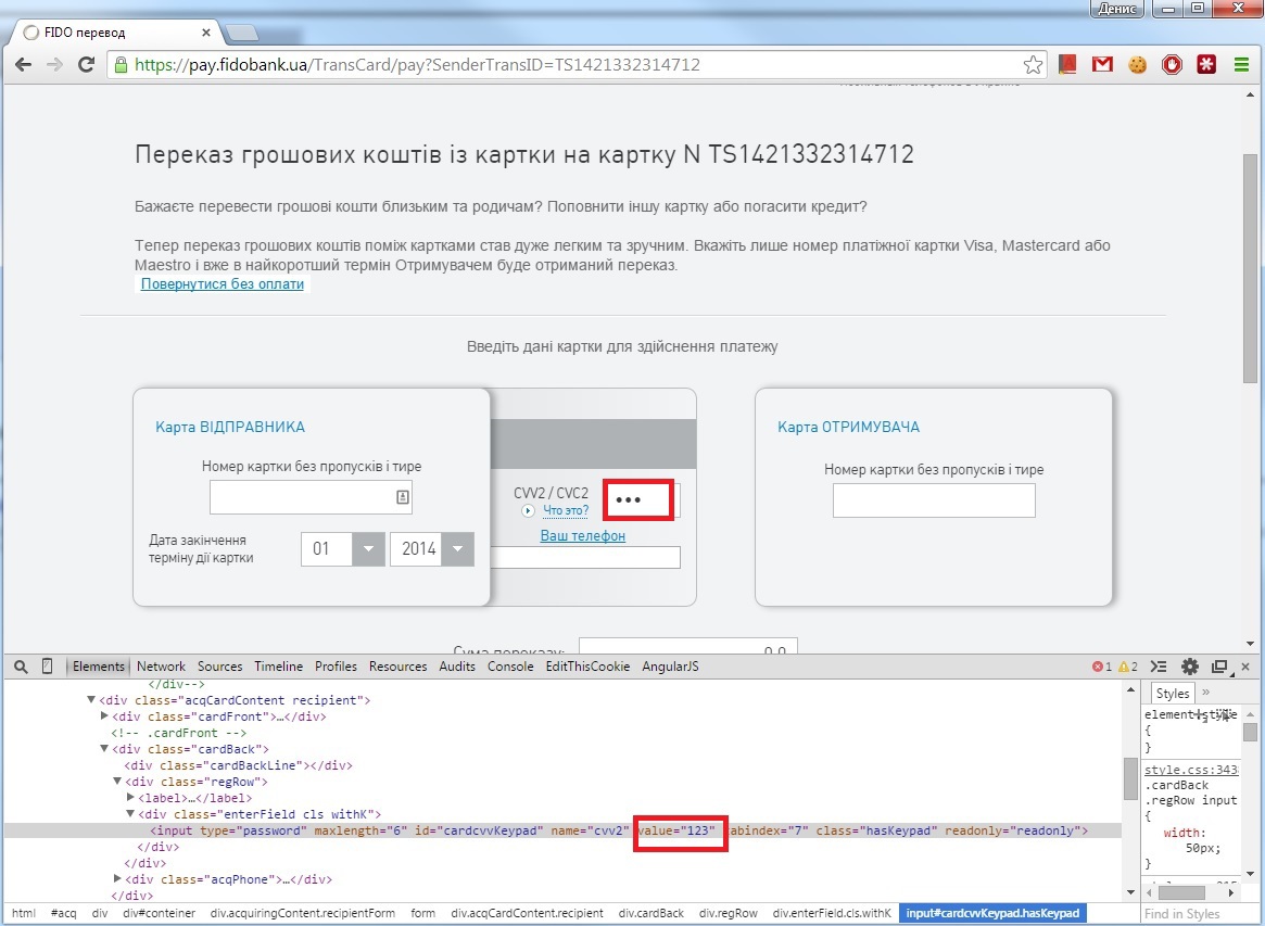 Банальная XSS уязвимость на странице p2p переводов Фидобанка, позволяющая украсть cvv2 код пользователя - 2 Банальная XSS уязвимость на странице p2p переводов Фидобанка, позволяющая украсть cvv2 код пользователя - 2