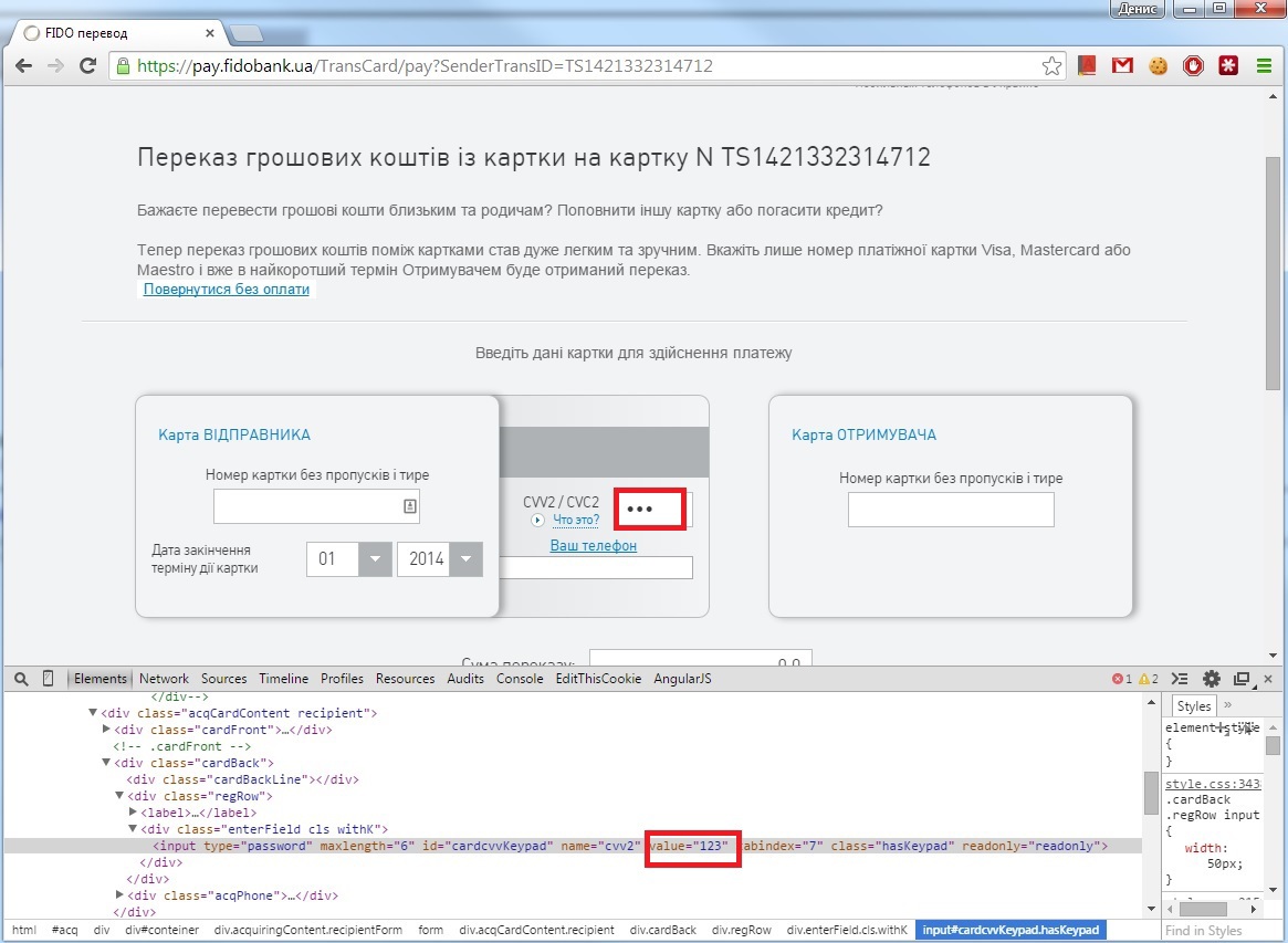 Банальная XSS уязвимость на странице p2p переводов Фидобанка, позволяющая украсть cvv2 код пользователя - 2