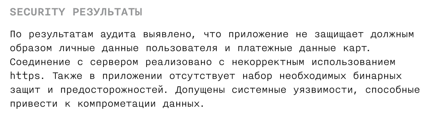 Безопасность мобильных приложений, или «Кто проверит проверяющих?» - 4