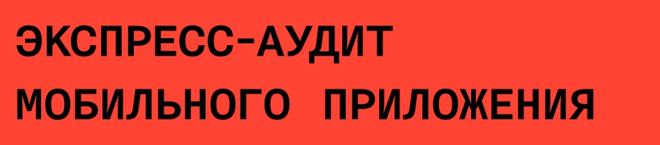 Безопасность мобильных приложений, или «Кто проверит проверяющих?» - 1