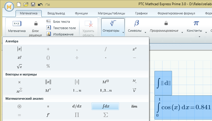 Mathcad Express — бесплатный математический редактор, про который мало кто знает - 3