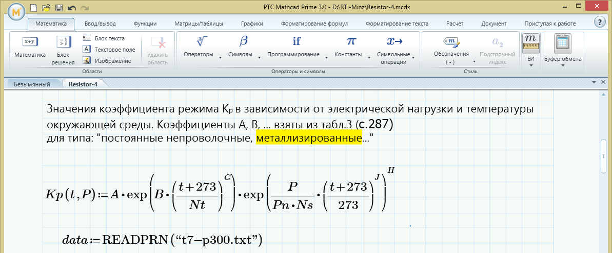 Mathcad Express — бесплатный математический редактор, про который мало кто знает - 1