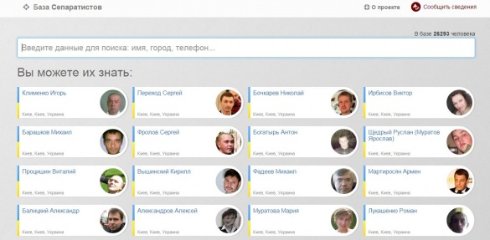 База данных сепаратистов появилась в интернете