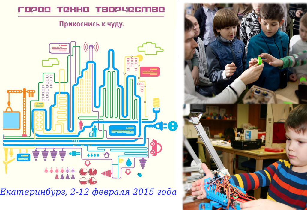 Фестиваль «Город ТехноТворчества» проходит в Екатеринбурге - 1