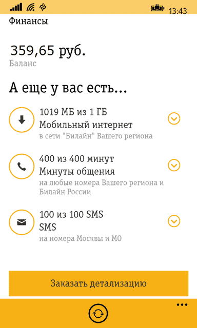 Зачем мы сделали приложение Билайн под Windows Phone и что в этой ОС есть такого, чего нет в iOS и Android - 2 Зачем мы сделали приложение Билайн под Windows Phone и что в этой ОС есть такого, чего нет в iOS и Android - 2