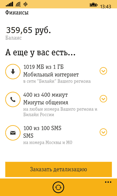 Зачем мы сделали приложение Билайн под Windows Phone и что в этой ОС есть такого, чего нет в iOS и Android - 2