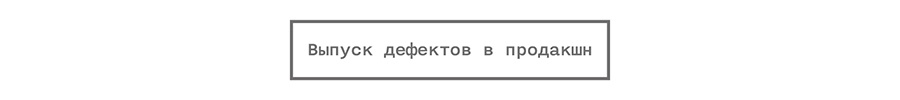 Управление IT-компанией: разлучаем теорию с практикой - 7