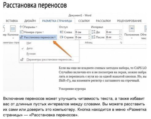 9 секретов Word, которые помогут упростить работу