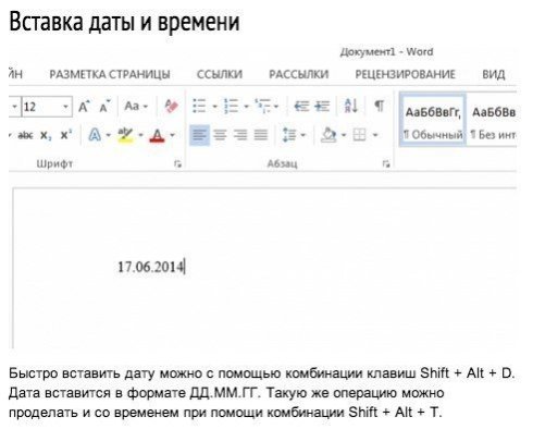 9 секретов Word, которые помогут упростить работу