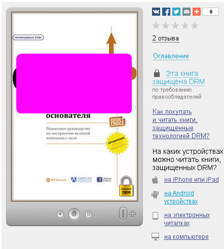 Как не потерять деньги на первой покупке книги в формате EPUB и что неправильно в книготорговле - 1