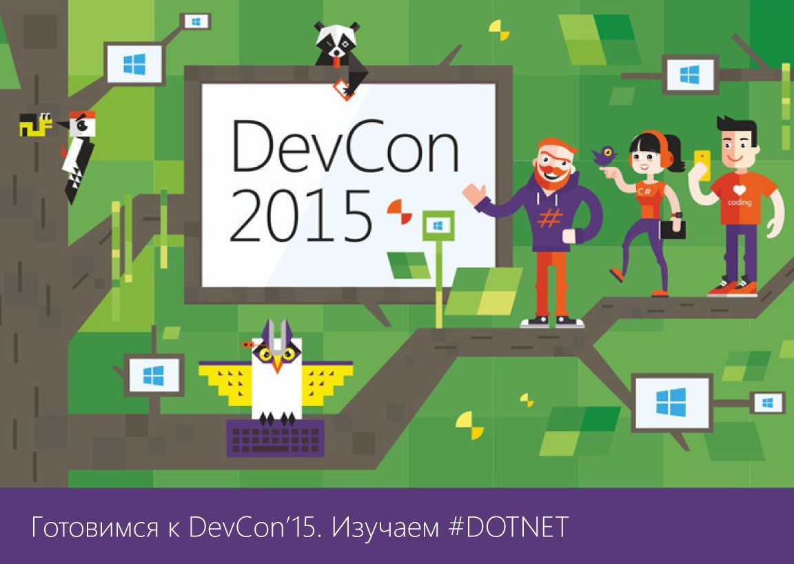 DevCon Digest #1. Погружаемся в .NET - 1