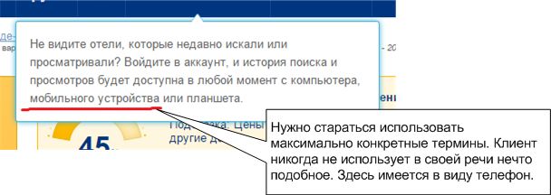 Разбор текстов интерфейса на Букинге — как я делал им аудит - 11