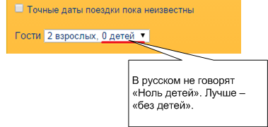 Разбор текстов интерфейса на Букинге — как я делал им аудит - 14