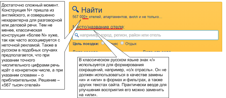 Разбор текстов интерфейса на Букинге — как я делал им аудит - 21