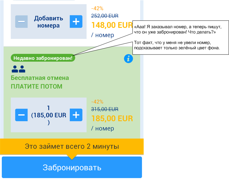 Разбор текстов интерфейса на Букинге — как я делал им аудит - 23