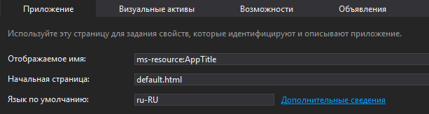 «Трудности» перевода приложений для Windows Store - 4 «Трудности» перевода приложений для Windows Store - 4