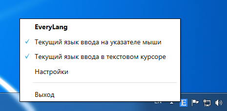 EveryLang — переводим, проверяем орфографию, переключаем и показываем текущую раскладку клавиатуры - 8