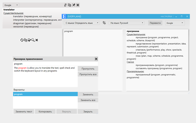 EveryLang — переводим, проверяем орфографию, переключаем и показываем текущую раскладку клавиатуры - 1