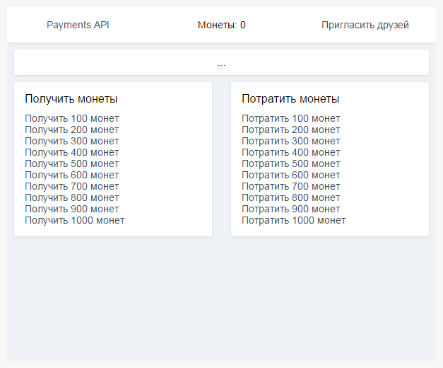 Использование VK Payments API в IFrame-приложениях - 8 Использование VK Payments API в IFrame-приложениях - 8