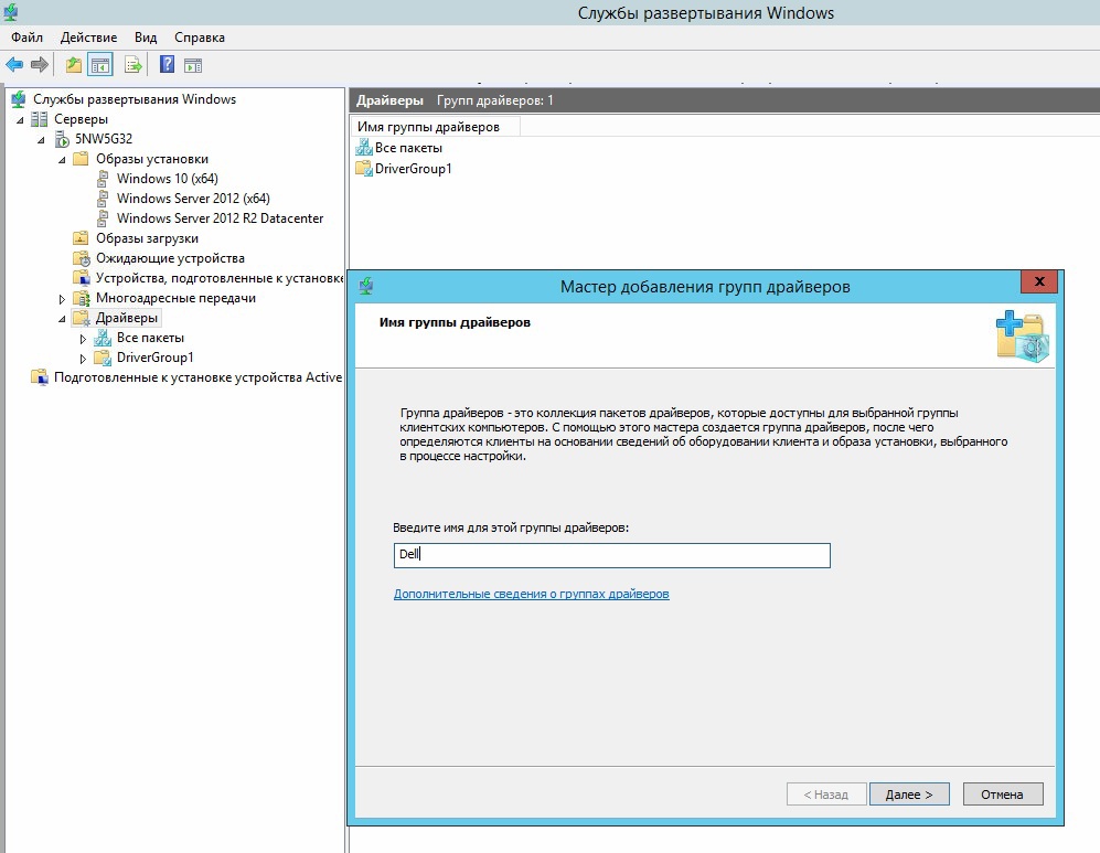 Развёртывание ОС Windows Server 2012 R2 на серверы Dell в режиме BARE-METAL. Часть 2 - 4