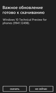Началась рассылка Windows 10 Technical Preview для смартфонов на базе Windows Phone - 1
