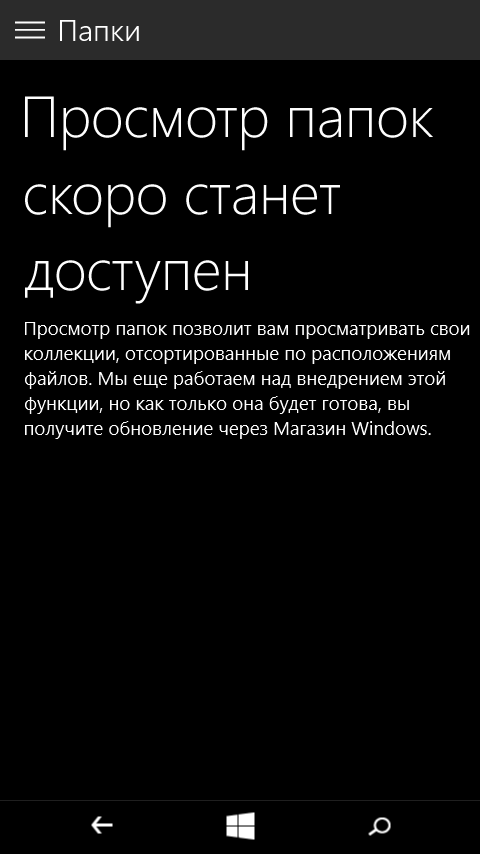 Быстрый обзор Windows 10 для смартфонов - 14