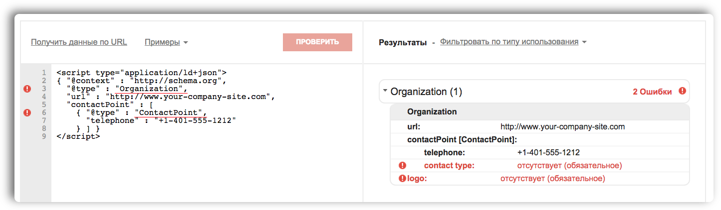Инструмент проверки структурированных данных
