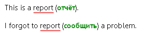 WordsFromText: как читать на английском с удовольствием - 2 Перевод зависит от части речи