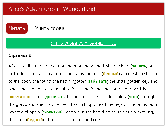 WordsFromText: как читать на английском с удовольствием - 4 Учить слова со страниц 6-10
