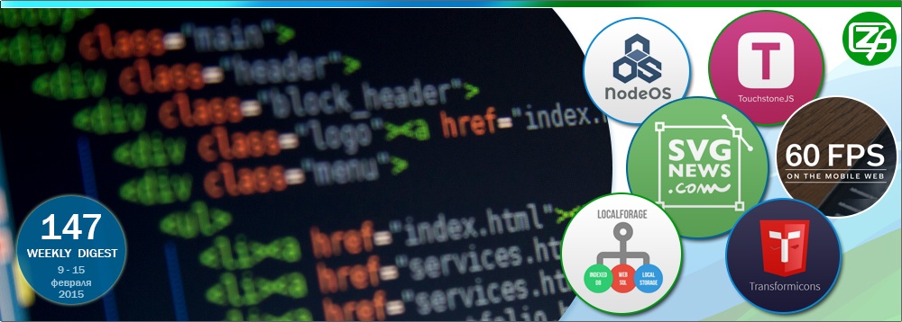 Дайджест интересных материалов из мира веб-разработки и IT за последнюю неделю №147 (9 — 15 февраля 2015) - 1