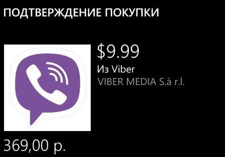 Пополняем счет в Viber с двойной выгодой - 1