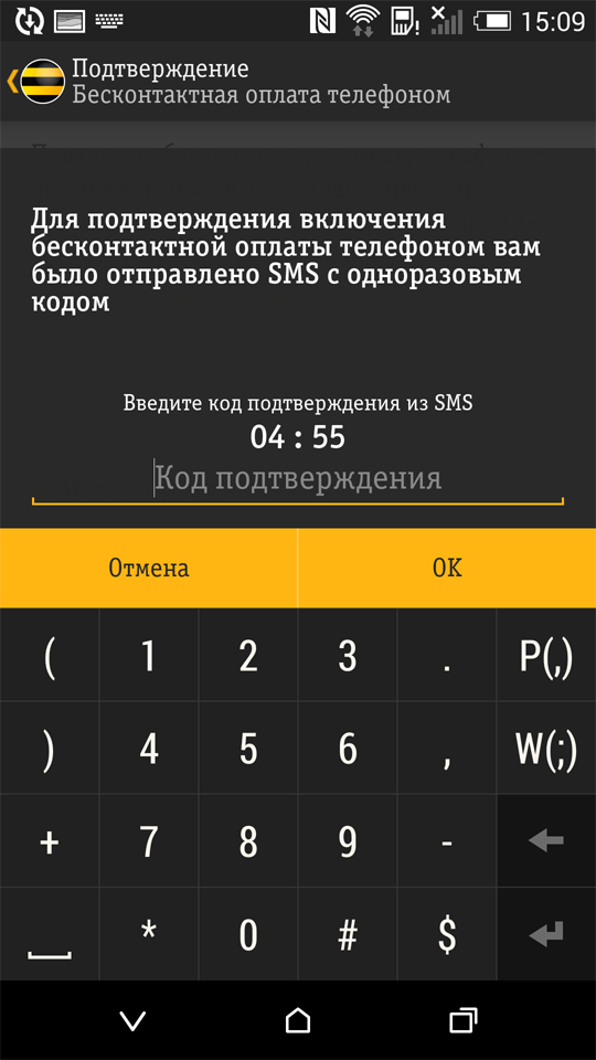 Эмуляция банковской карты на телефоне - 2 Эмуляция банковской карты на телефоне - 2