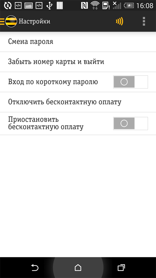Эмуляция банковской карты на телефоне - 5 Эмуляция банковской карты на телефоне - 5