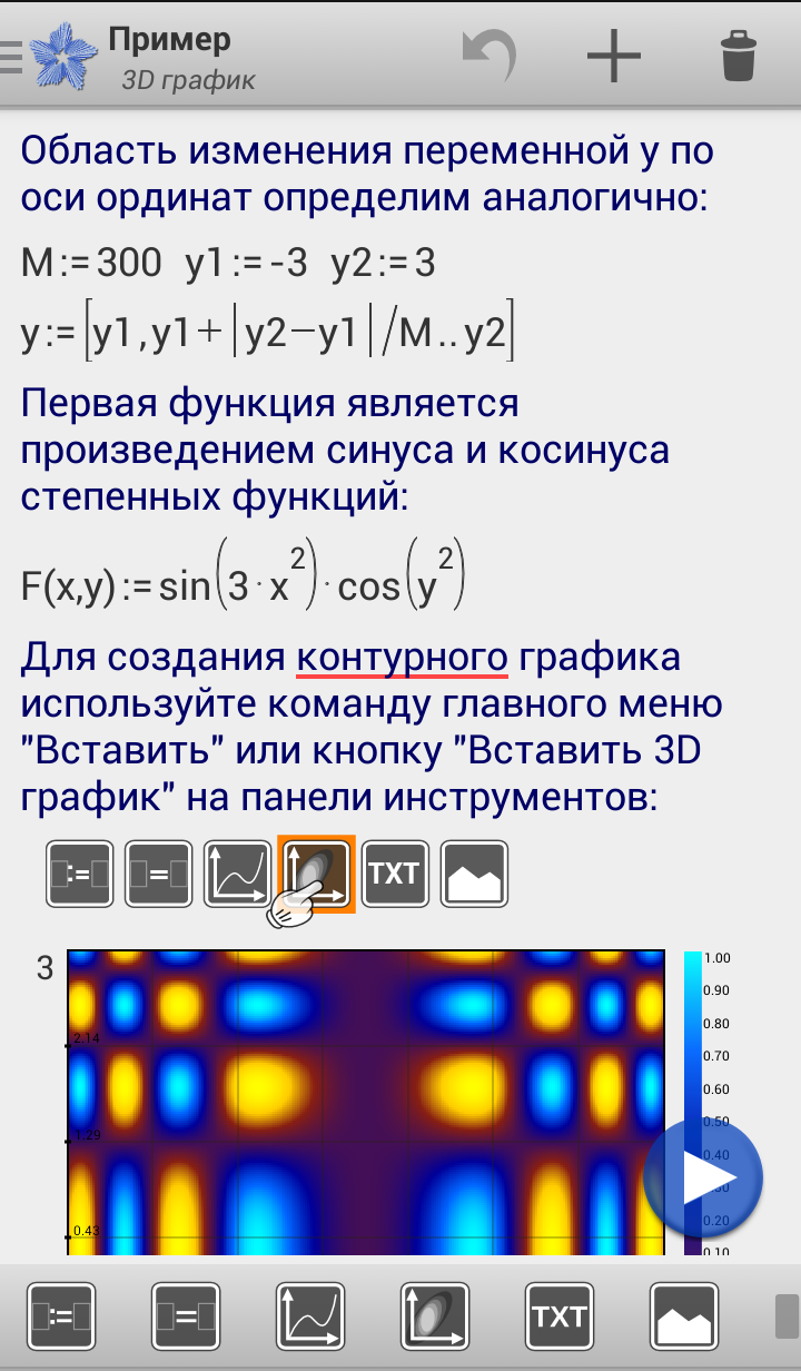 Математический пакет для Android своими руками - 6