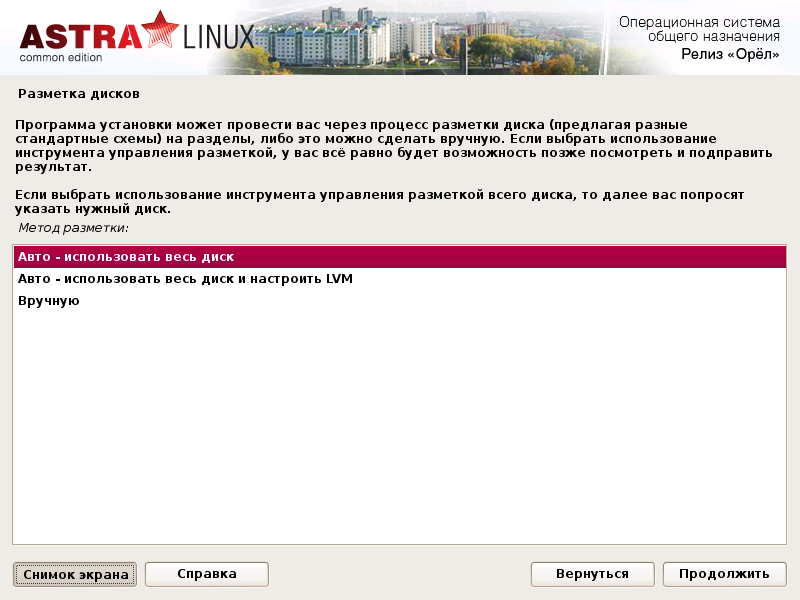Обзор Astra Linux Common Edition 1.10 - 10