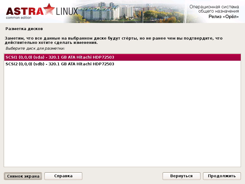 Обзор Astra Linux Common Edition 1.10 - 11