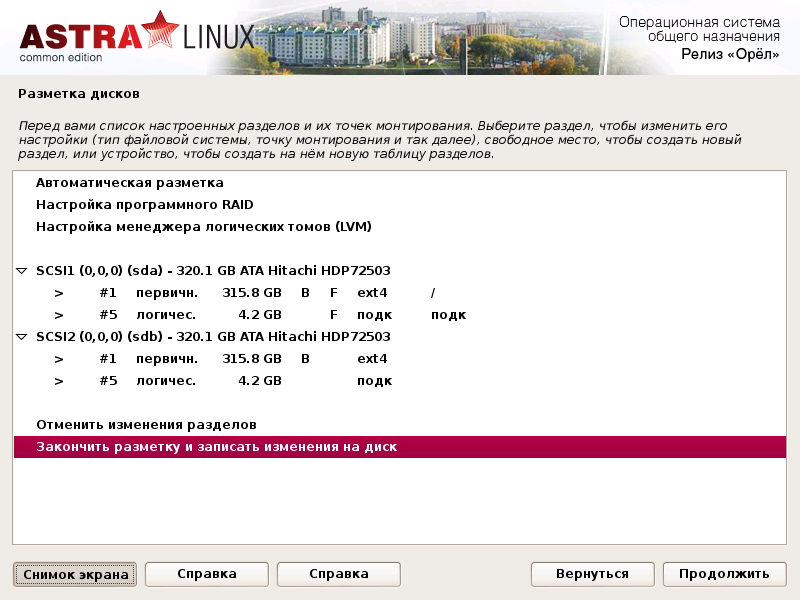 Обзор Astra Linux Common Edition 1.10 - 13