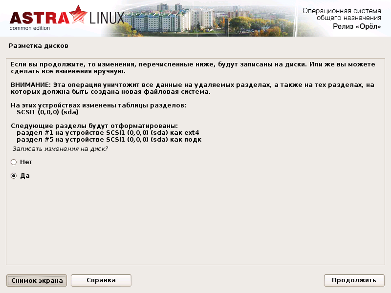Обзор Astra Linux Common Edition 1.10 - 14