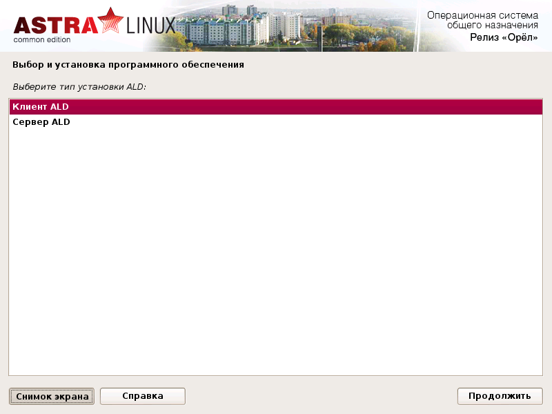 Обзор Astra Linux Common Edition 1.10 - 17