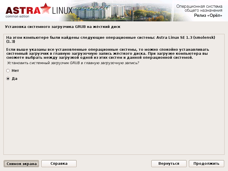 Обзор Astra Linux Common Edition 1.10 - 19