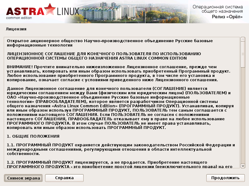 Обзор Astra Linux Common Edition 1.10 - 2