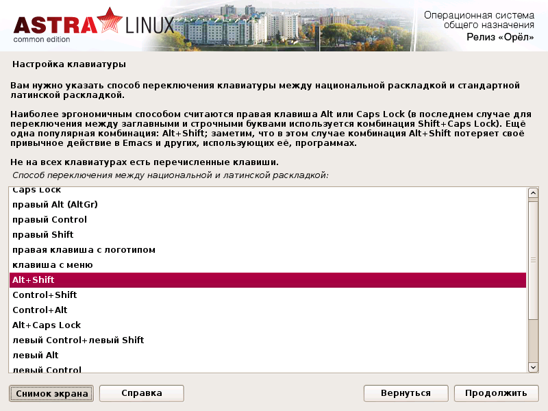 Обзор Astra Linux Common Edition 1.10 - 3