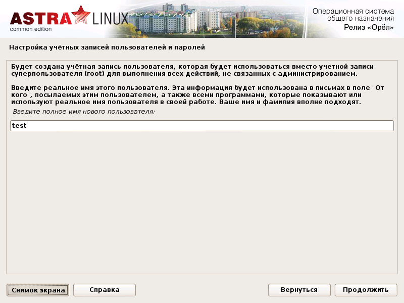 Обзор Astra Linux Common Edition 1.10 - 5