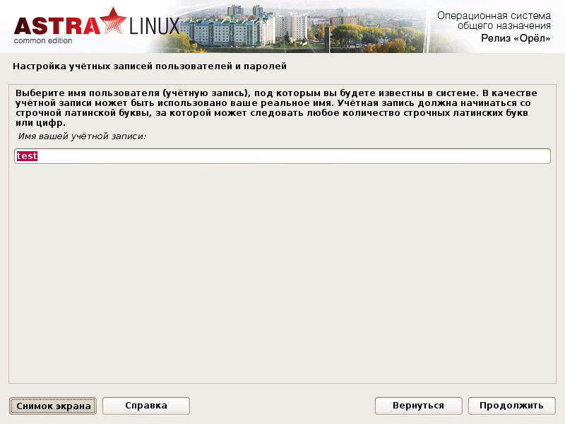 Обзор Astra Linux Common Edition 1.10 - 6