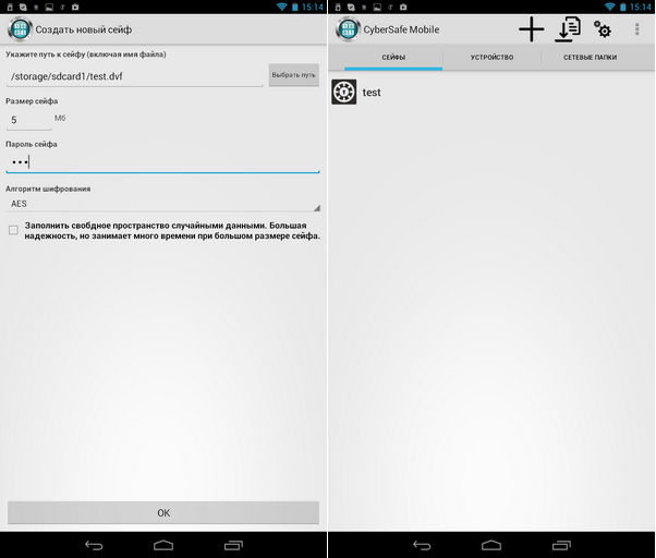 Совместное использование криптодисков на ПК и Android - 13 Совместное использование криптодисков на ПК и Android - 13