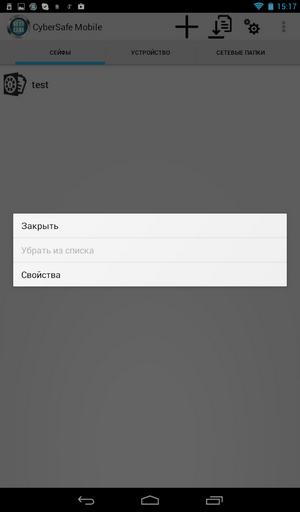 Совместное использование криптодисков на ПК и Android - 16 Совместное использование криптодисков на ПК и Android - 16